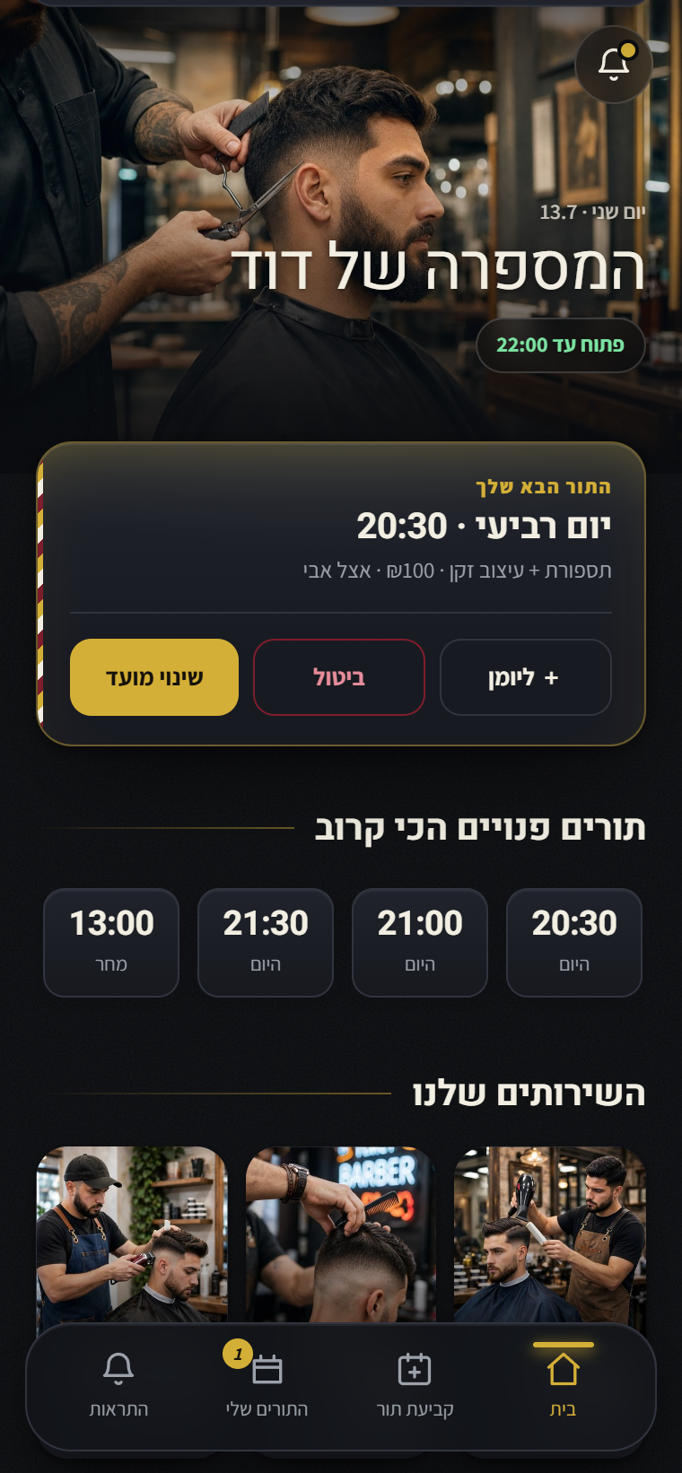 אפליקציית מספרה
