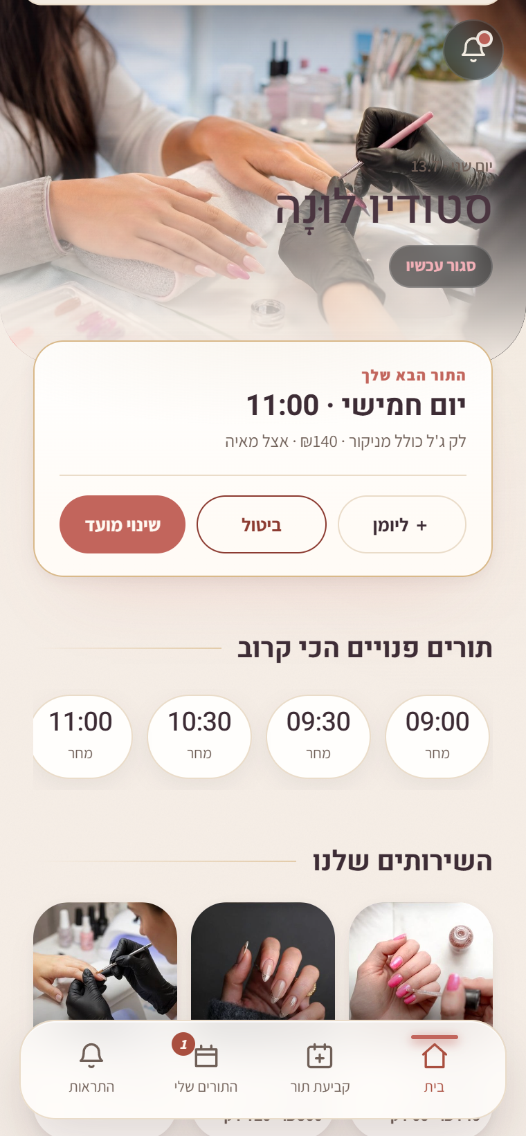 אפליקציית העסק בתור גו