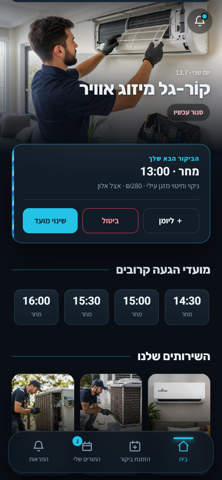 אפליקציית שירות מזגנים